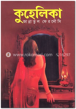 কুহেলিকা 