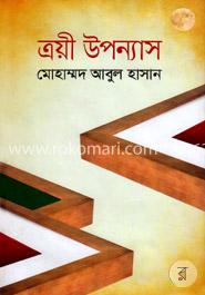 এয়ী উপন্যাস image
