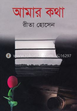 আমার কথা image