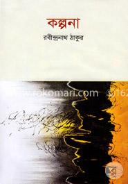 কল্পনা image