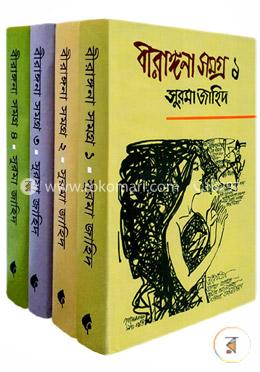 বীরাঙ্গনা সমগ্র ১ম থেকে ৪র্থ খণ্ড (রকমারি কালেকশন) image