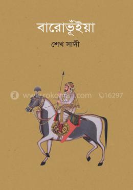 বারোভূঁইয়া image