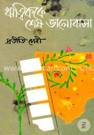 ঋত্বিককে শেষ ভালোবাসা image