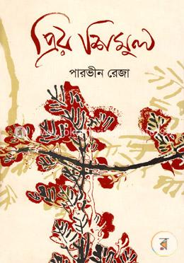 প্রিয় শিমুল image