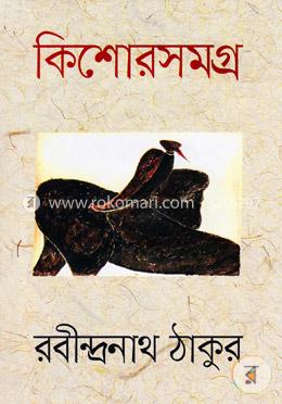 কিশোরসমগ্র image