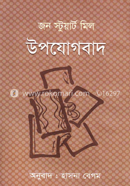 উপযোগবাদ image