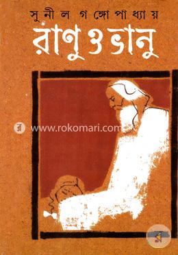 রাণু ও ভানু image