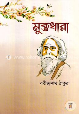মুক্তধারা image