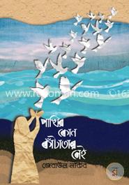 পাখির কোন কাঁটাতার নেই image