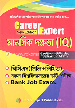 ক্যারিয়ার এক্সপার্ট: মানসিক দক্ষতা