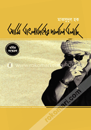 আমি বাংলাদেশের দালাল বলছি image