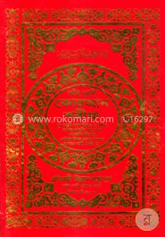 সহীহ্ নূরানী কোরআন শরীফ