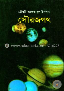 সৌরজগৎ image