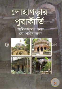 লোহাগড়ার পুরাকীর্তি image