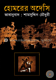হোমরের অদেসি