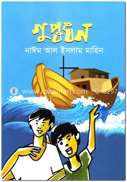 গুপ্তধন
