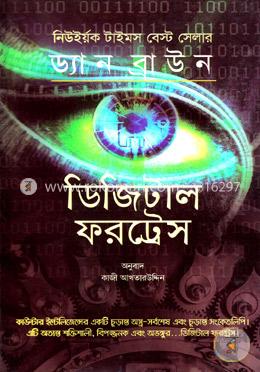 ডিজিটাল ফরট্রেস image