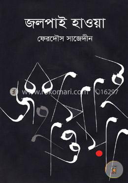 জলপাই হাওয়া image
