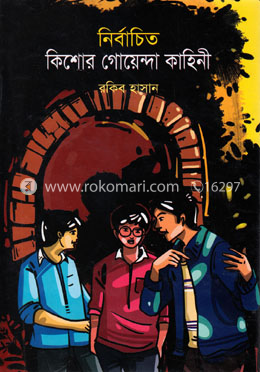 নির্বাচিত কিশোর গোয়েন্দা কাহিনী