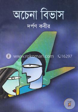 অচেনা বিভাস image