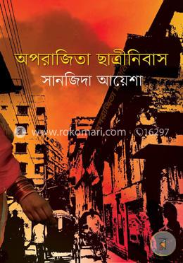 অপরাজিতা ছাত্রীনিবাস image