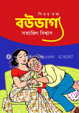 বউভাগ্য