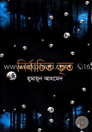 নির্বাচিত ভূত image