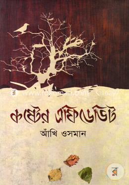 কষ্টের এফিডেভিট image