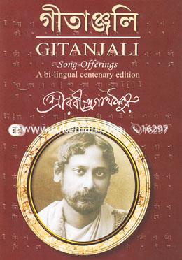 গীতাঞ্জলি