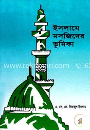 ইসলামে মসজিদের ভূমিকা