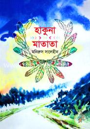 হাকুনা মাতাতা image