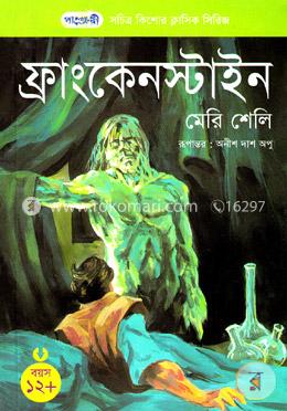 ফ্রাংকেনস্টাইন image