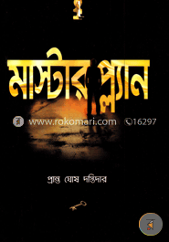 মাস্টার প্ল্যান