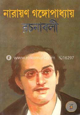 রচনাবলী (১২তম খন্ড) image