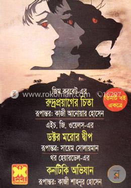 রুদ্র প্রয়োগের চিতা