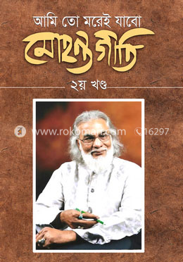 মোহন্তগীতি ২য় খণ্ড