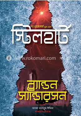 স্টিলহার্ট