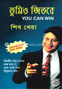 তুমিও জিতবে