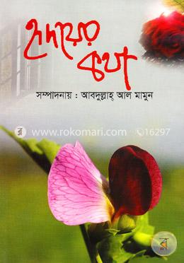 হৃদয়ের কথা