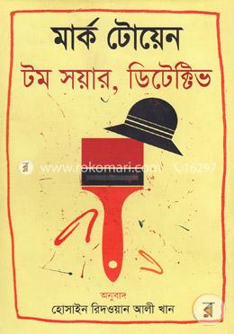 টম সয়ার, ডিটেক্টিভ image