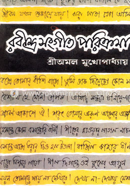 রবীন্দ্রসংগীত পরিক্রমা image
