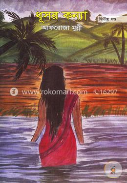 ধূসর কন্যা - দ্বিতীয় খণ্ড image