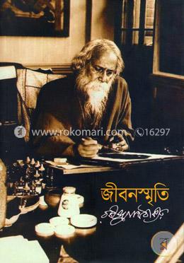 জীবনস্মৃতি image