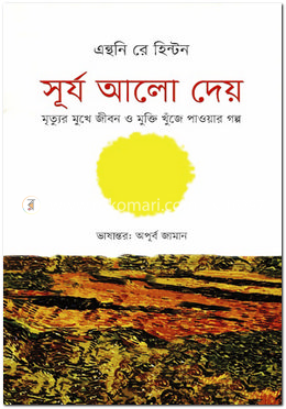 সূর্য আলো দেয় image