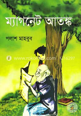 ম্যাগনেট আতঙ্ক image