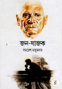 জন-যাজক image