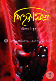 শিহরণসমগ্র image