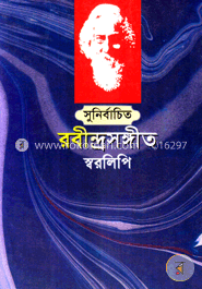 সুনির্বাচিত রবীন্দ্র সংগীত স্বরলিপি image