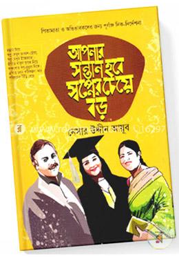 আপনার  সন্তান হবে স্বপ্নের চেয়ে বড় (ভিআইপি গিফট বক্স) 