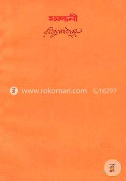 ফাল্গুনী ৭